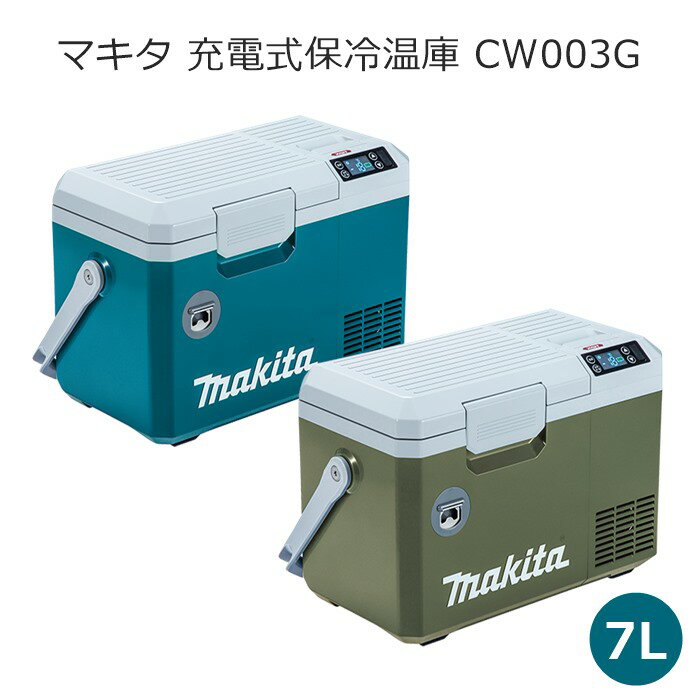 マキタ CW003GZ CW003GZO 充電式保冷温庫 7L 40Vmax 18V 100V 青 オリーブ ショルダーベルト付 | ACアダプタ シガーソケット ポータブル 冷温庫 車用 小型 | 車載 キャンプ アウトドア 現場 | 南部屋 ナンナン君 NANBUYA
