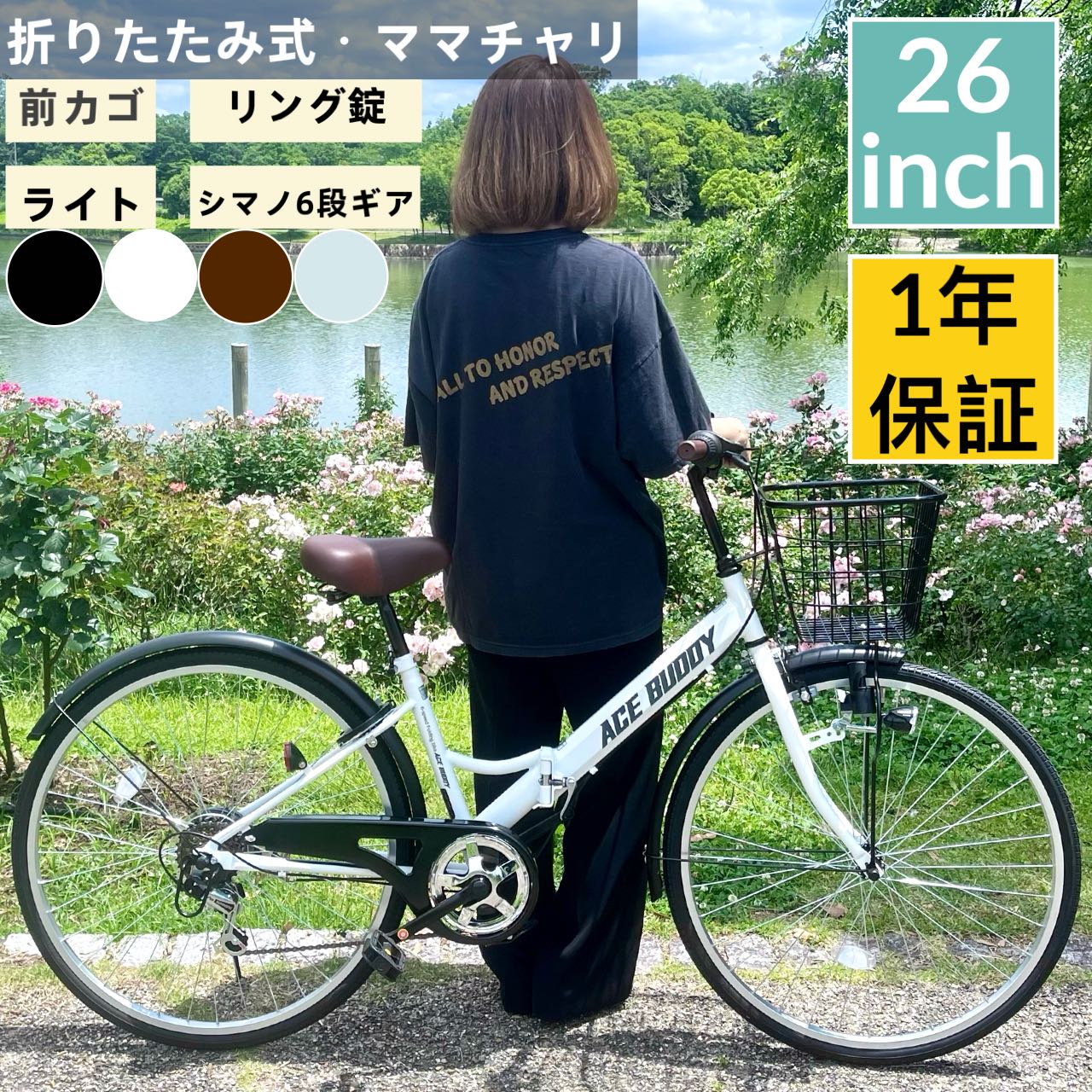 【ランキング1位獲得！】 シティサイクル 折りたたみ自転車 自転車 折り畳み自転車 26インチ ママチャリ カゴ カギ ライト プレゼント シマノ 6段変速 通勤通学 街乗り 軽量 おしゃれ ACE BUDDY 即日出荷 CT266