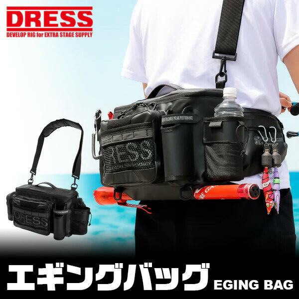 【お買い物マラソン 4/4 20時〜】DRESS エギングバッグ 釣り ランガン おすすめ エギング用 バック エギンガー ショルダーバッグ アングラー ちょっと釣りに オカッパリ タクティカルバック エギ ドレス ライラクス パックシステム _review
