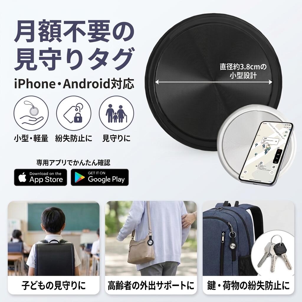 【Apple&Android共通】 \10倍ポイントでつり革、電池*2附属/gps トラッカー 月額不要 老人 gps 子供 浮気調査 gps 小型 gps 紛失防止タグ バイク自転車 gpsトラッカー 防災用品 迷子防止 防災 旅行 子供を見守り 高齢 見守り 子供用 防災グッズ 地震対策