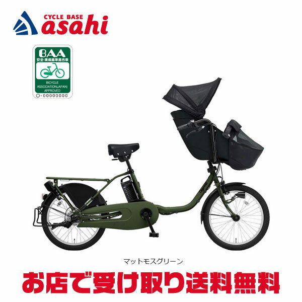 5日最大1800円OFFクーポンあり【送料無料】パナソニック ギュット・クルーム・DX「BE-FFD033」20インチ 3人乗り対応 電動自転車 -25