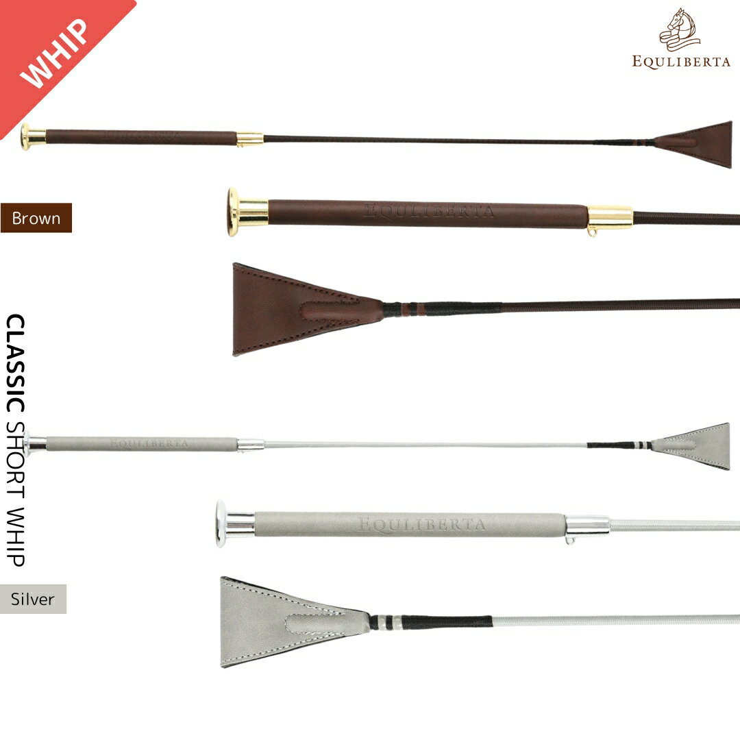乗馬 短鞭 EQULIBERTA クラシック短鞭 乗馬用品 馬具 エクリベルタ 乗馬用品ジョセス