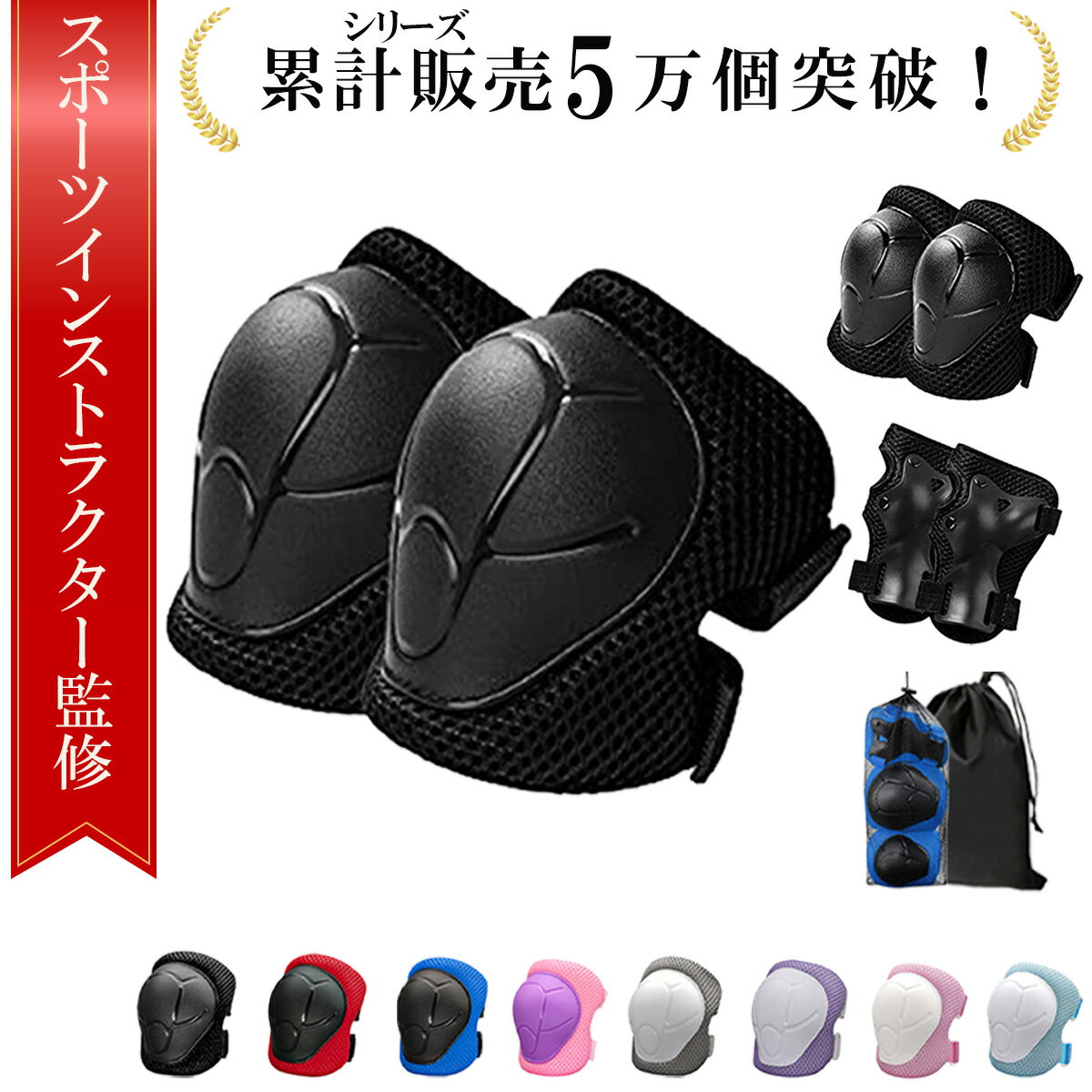 ＼楽天ランキング1位／【現役トレーナーが監修】プロテクター8点セット プロテクター 子供 スケボー プロテクター 子供 膝当て プロテクター キッズ 子供 膝 プロテクター肘 プロテクター 膝パット キッズプロテクター プロテクター 自転車 安心設計 フィット 簡単装着