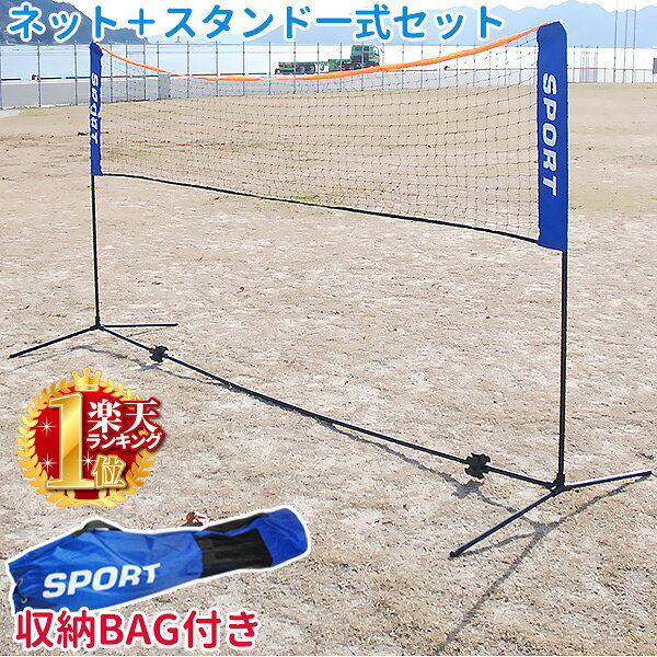 半額＆10%OFF≪4(土)18時～≫ 【 収納ケース付き 】 バドミントン ネット バドミントンネット 3M セット 簡単設置 簡易 簡単組立 ポータブルネット レジャー スポーツ アウトドア 屋外 野外 練習用 自主トレ トレーニング ポータブル 持ち運び 収納ケース