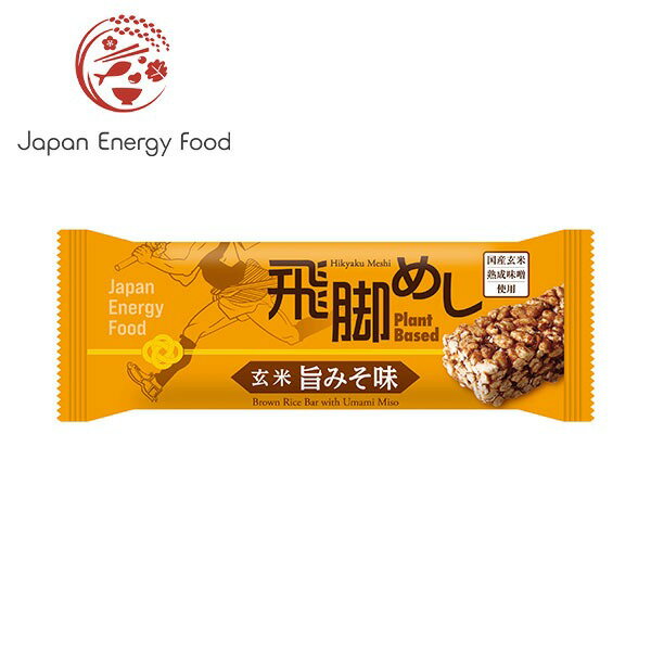 ジャパンエナジーフード 飛脚めし 食事系 シリアルバー 玄米旨みそ味 1本/3本/5本/1箱(9本) マラソン ランニング トレイルランニング 小麦粉不使用 添加物不使用 国産玄米 行動食 補給食 甘くない 携帯食 スポーツ 捕食 エネルギー補給 トレラン ロードバイク