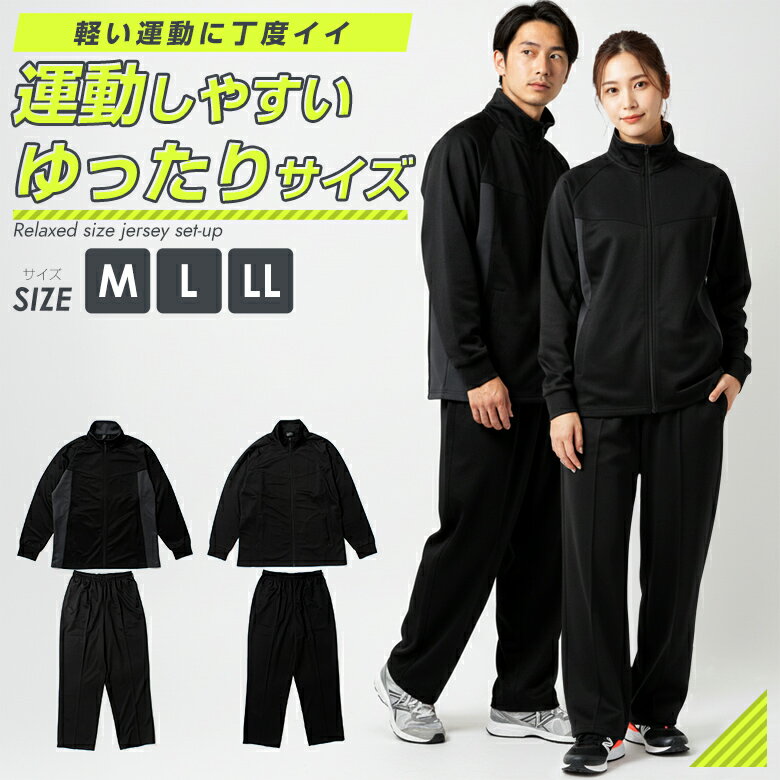 ジャージ 上下 メンズ セットアップ セット 上下セット 黒 ブラック ランニング ジョギング スポーツ 大きいサイズ トレーニングウェア 高校生 レディース ゆったり 女性 リハビリ ルームウェア パジャマ 散歩 寝巻き 運動 部屋着 高齢者 速乾 学校 中学生 冬 春