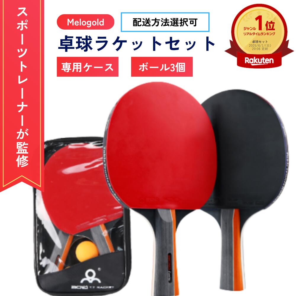 ＼楽天ランキング1位／ 【スポーツトレーナー監修】 卓球 ラケット 初心者 卓球セット 中級者 シェーク ケース ペン 両面 カット マン テープ セット 大人 子供 練習用 ファミリー スポーツ