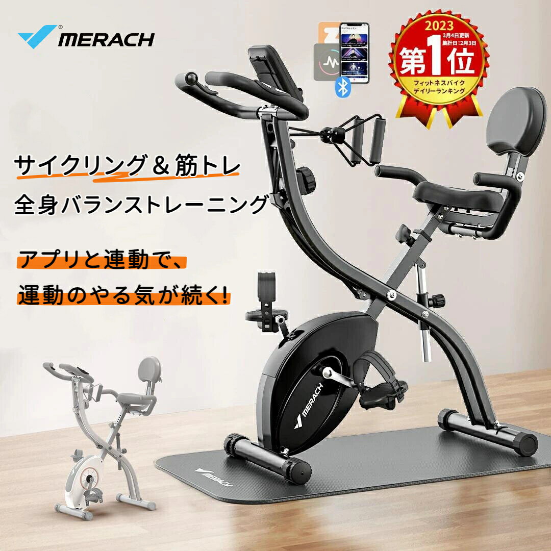 【アプリ連動&マット付き&3冠獲得】フィットネスバイク エアロバイク スピンバイク ルームバイク 折りたたみ エクササイズバンド メーター付き kinomap zwift対応 心拍数 静音 家庭用 コンパクト 室内トレーニング 筋トレ健康器具