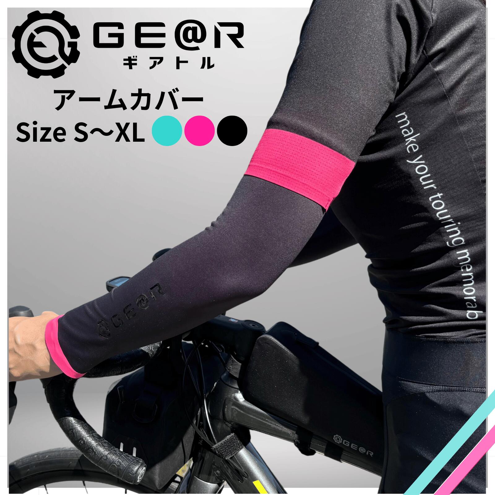 ギアトル アームカバー スクーディー 着るだけで涼しい 紫外線カット 冷感 夏 ロードバイク 自転車 クロスバイク メンズ レディース ブラック ミント ピンク