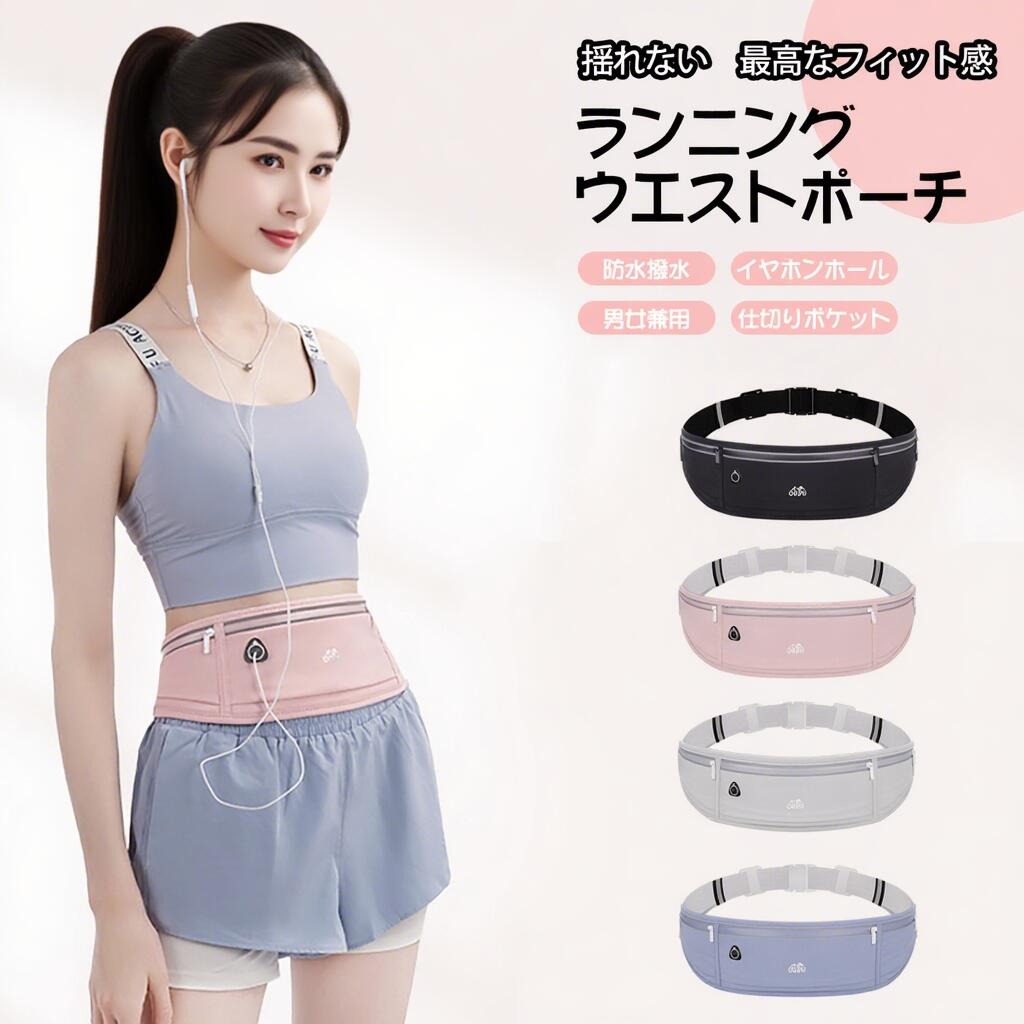 【20倍ポイント進呈】ランニング用ポーチ ランニングポーチ 薄型 ウエストポーチ スポーツポーチ 揺れない 防水 軽量 スマホ対応 セキュリティポーチ ジョギング ウォーキング マラソン ジム イヤホン穴付き バックル調節 パスポート
