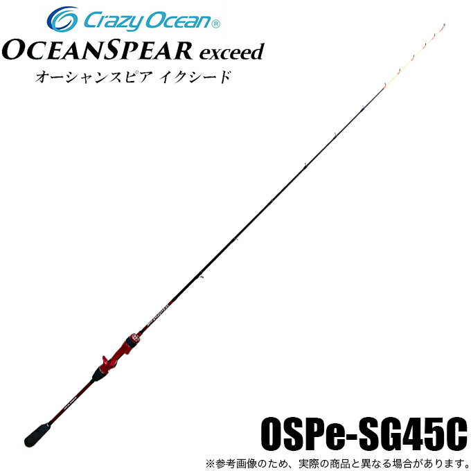 (5)クレイジーオーシャン オーシャンスピア イクシード OSPe-SG45C (イカメタルロッド) 2026年モデル
