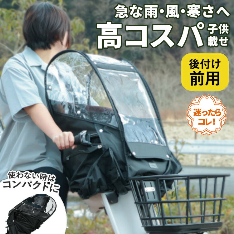 5日エントリー&楽天カード決済でポイント最大11倍 maruto 大久保製作所 D-5FA-BB02 後付け前用チャイルドシートレインカバー パナソニック ヤマハ ギュット グランディア ビッケ 撥水 熱中症対策 暑さ対策 雨よけ 日よけ マルト フロント前子供乗せ D-FA-BB01後継モデル