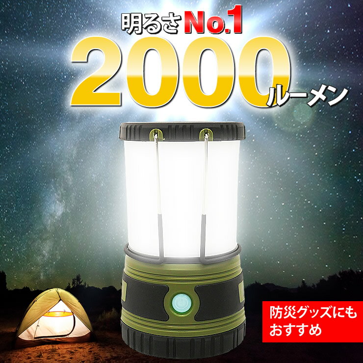 最強の2,000ルーメン！ランタン 電池式 LEDランタン LEDライト 防滴 防塵 防災/防災グッズ/キャンプ用品 アウトドア用品 LAD WEATHER ラドウェザー 送料無料 送料無料
