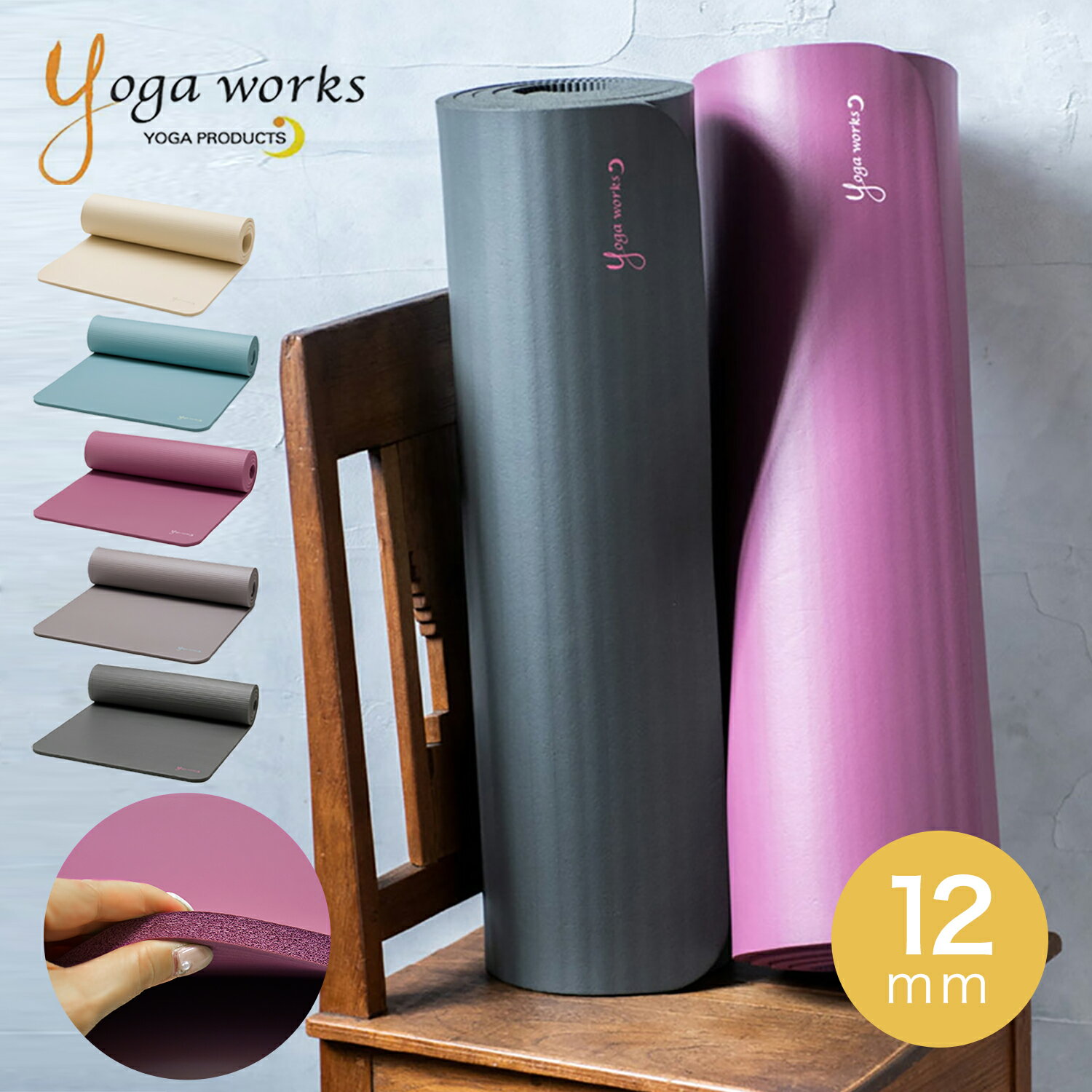 【本日P5倍】ヨガワークス ヨガマット Yogaworks ピラティスマット 12mm 日本正規品 PILATES MAT 10mm以上 厚め 極厚 トレーニング フロアエクササイズ ダイエット YW-A250「SK」[ST-YO]001