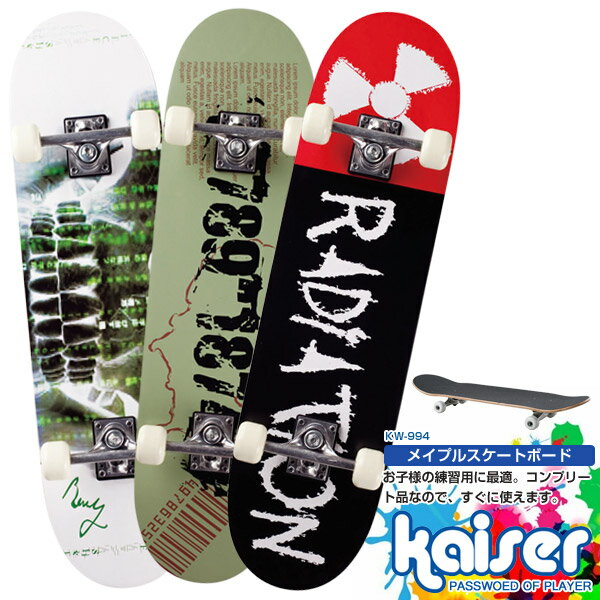 【在庫処分】【訳あり】【特価品】【送料無料】メイプルスケートボード/kaiser(カイザー)/KW-994/スケボー、スケートボード、コンプリート、キッズ、子供