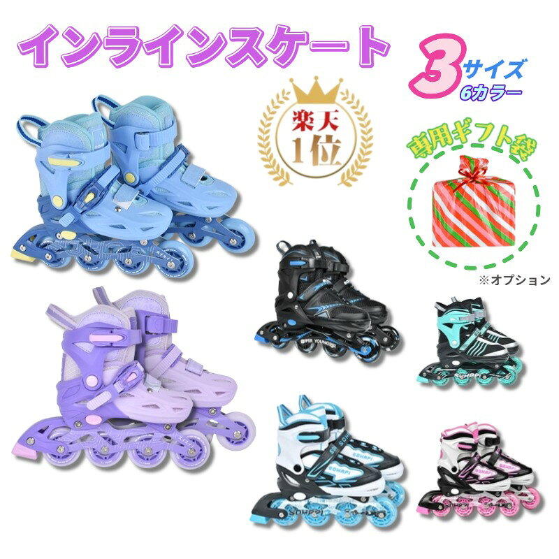 【1日限定ポイント10倍】インラインスケート 子供用 大 初心者 耐久 インラインシューズ ローラースケート ジュニア 女の子 男の子 通気性 安全 静音 光る バッグ付き パープル 快適フィット 室内外ハロウィーン クリスマス ギフト