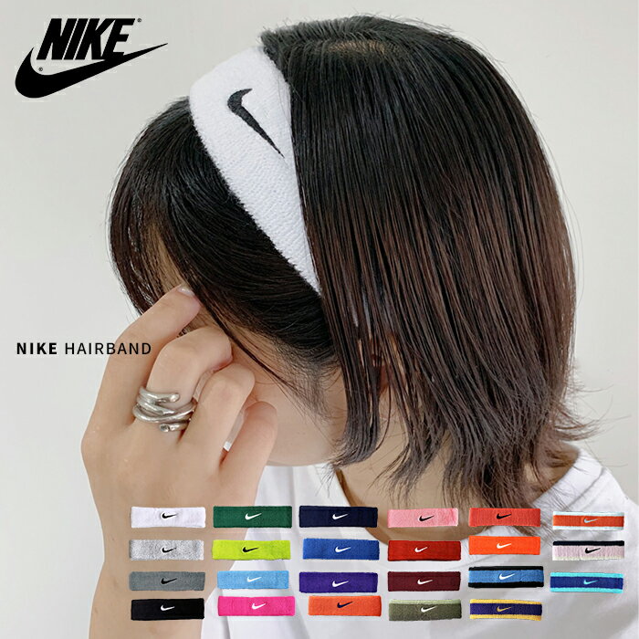 クーポン利用で1083円◆4/4-4/10まで 【送料無料】 NIKE ナイキ パイルスウッシュ ヘッドバンド ヘアバンド 黒 白 ブラック ホワイト グレー ネイビー 刺繍 バスケ スポーツ 男女兼用 ユニセックス レディース メンズ 部活 運動 BN0008 [M便 1/4]