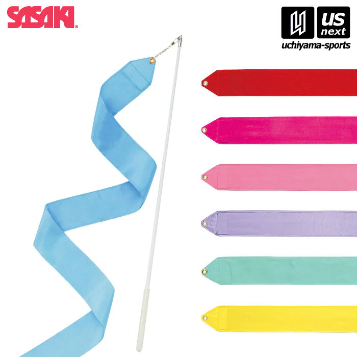 【新生活応援100円クーポン】ササキ 【 SASAKI 】 新体操 リボンセット MJ-760S 【 MJ760S リボン スティック セット 3m 初心者 新体操用品 ササキスポーツ 】【翌日配達対象】【メール便不可】[自社]