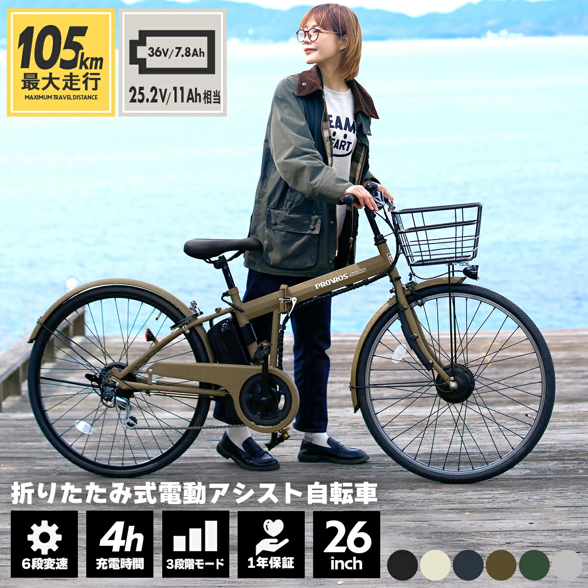 ◆お買い物マラソン期間P5倍◆Evan エヴァン 電動自転車 電動アシスト自転車 折りたたみ 26インチ シマノ6段変速 リチウムイオンバッテリー 前輪駆動 最大105km走行 型式認定 公道可能 PROVROS プロブロス P-C266Epro