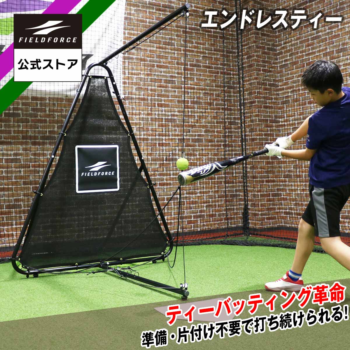 ティー1位獲得★【 フィールドフォース 公式】 エンドレスティー FBT-700 ティースタンド 野球 バッティング スイング トレーニング バット 打撃練習 打撃 芯 ミート 打球速度 飛距離 アップ ティーバッティング ティー省スペース 自主練習 自宅 練習