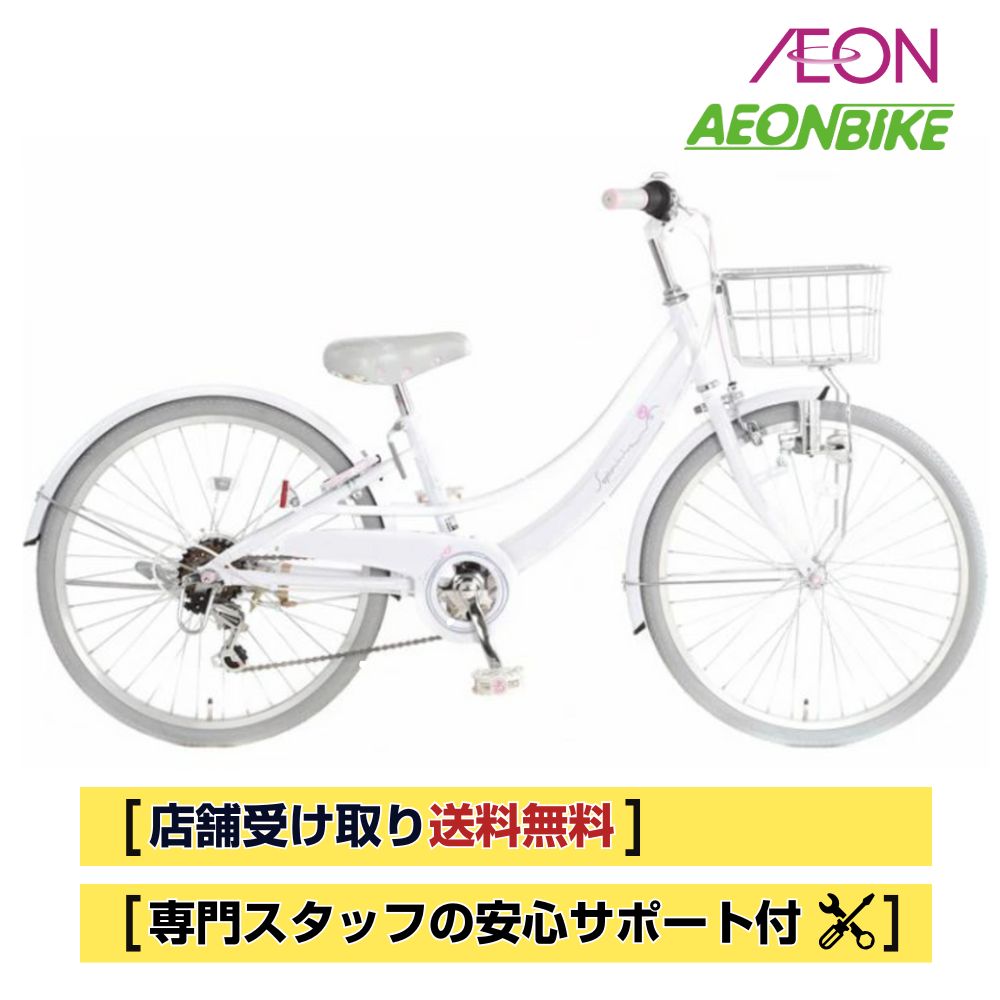 【4月1日〜10日限定！対象商品P5倍＋先着1,100円OFFクーポン発行中】【店舗受取り送料無料】ソポリーニA　24インチ　外装6段変速　子供自転車 キッズ自転車 子ども自転車