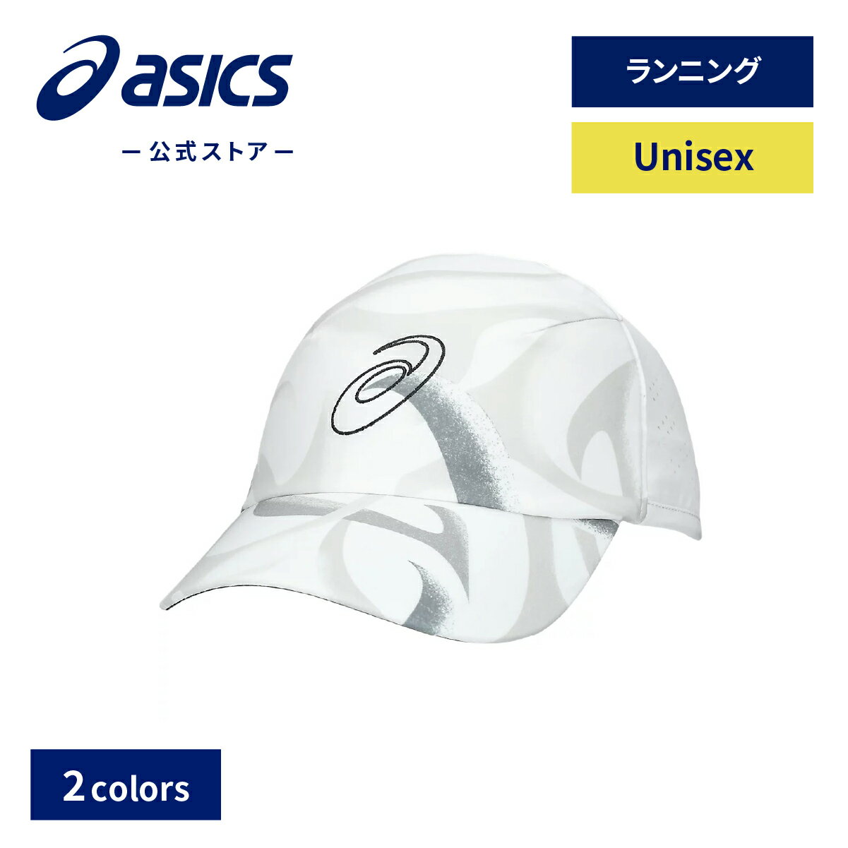 【期間限定ポイント10倍】アシックス SPIRAL WOVEN CAP ランニングウェア ユニセックス｜ランニング スポーツウェア トレーニングウェア フィットネス ジム キャップ 帽子 男性 女性｜asics 公式