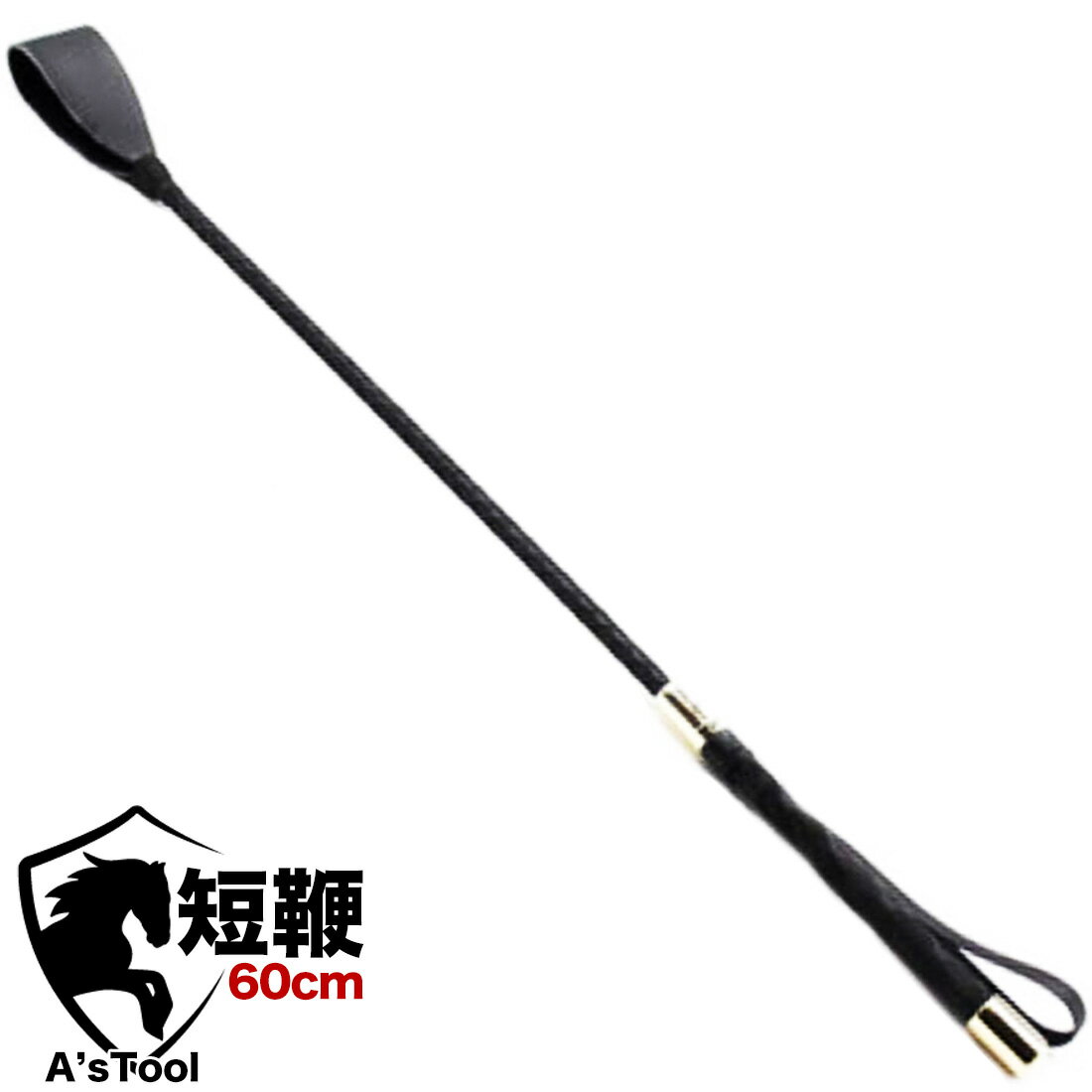 鞭 短鞭 送料無料 ! 乗馬 むち 乗馬用 ジョッキームチ 調教 黒 60cm ジョッキー 馬術 騎馬 乗馬スクール 馬術教室 高級感のあるデザイン