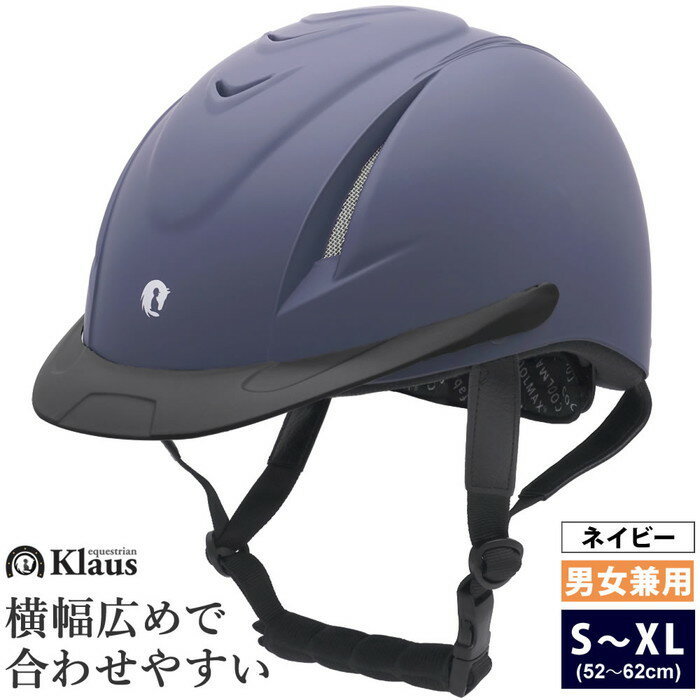 【送料無料】乗馬 ヘルメット VITA(ネイビー) Klaus | 乗馬用品 乗馬ヘルメット 乗馬用 サイズ調整 COOLMAX クールマックス インナー パッド 洗濯可 マット 紺 帽子 ハット 馬具 男女兼用 メンズ レディース 男性 女性 サイズ調節 クラウス ヴィータ