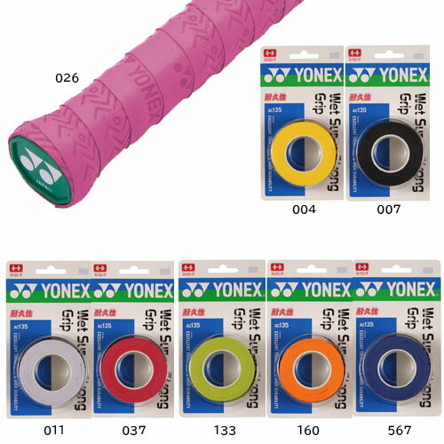 ヨネックス ウェットスーパーストロンググリップ(3本入) テニス バドミントン グリップテープ ウェットタイプ YONEX　AC135 ★1230 メール便配送