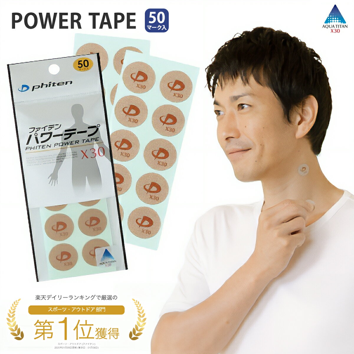phiten ファイテン パワーテープX30 50マーク入 アクアチタン ボール 丸シール テーピング 肩 首 膝 腰 スポーツ ボディケア ピンポイントケア ミクロチタンボール チタンテープ