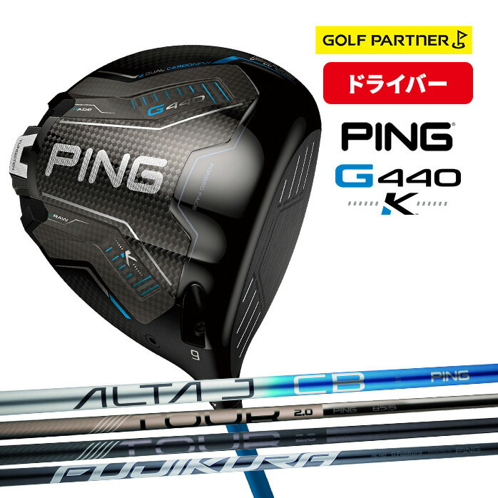 PING ピン G440 K ドライバー 2026年モデル G440K 1W 9度 10.5度 12度 飛距離 寛容性 高MOI ゴルフ クラブ メンズ 右利き 送料無料