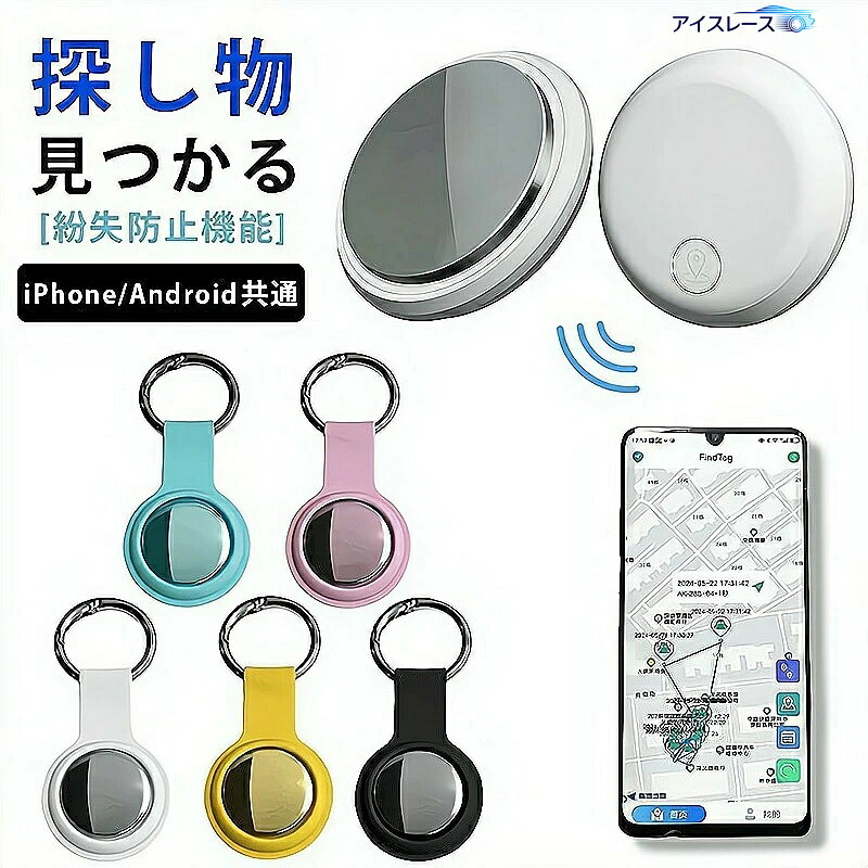 【Android/IOS対応】GPS発信機 （月額不要）GPS追跡 リアルタイムGPS GPS発信器 ジーピーエス 超小型GPS リアルタイム 迷子防止 自動追跡 バイク 自転車 みまもり 通知 子供 家族用