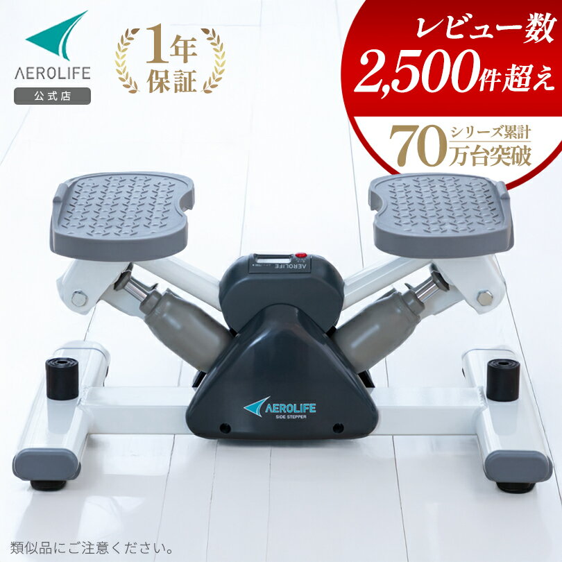 【楽天ランキング1位】 ステッパー 静音 ダイエット サイドステッパー 有酸素運動 足踏み マシン 室内 自宅 エクササイズ 踏み台昇降 健康 体幹 宅トレ 運動 ツイスト トレーニング 器具 運動不足