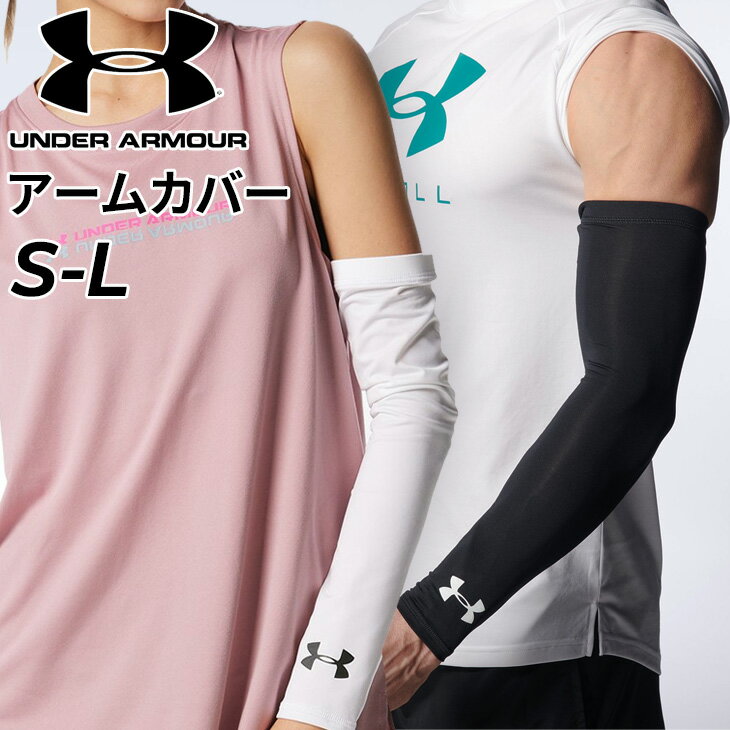 アンダーアーマー アームカバー 2枚セット メンズ レディース UNDERARMOUR UAヒートギア アームスリーブ 両腕用 ユニセックス 日焼け防止 UVカット(UPF50) 吸汗速乾 トレーニング ランニング スポーツ アクセサリー ブランド アパレル/1313490