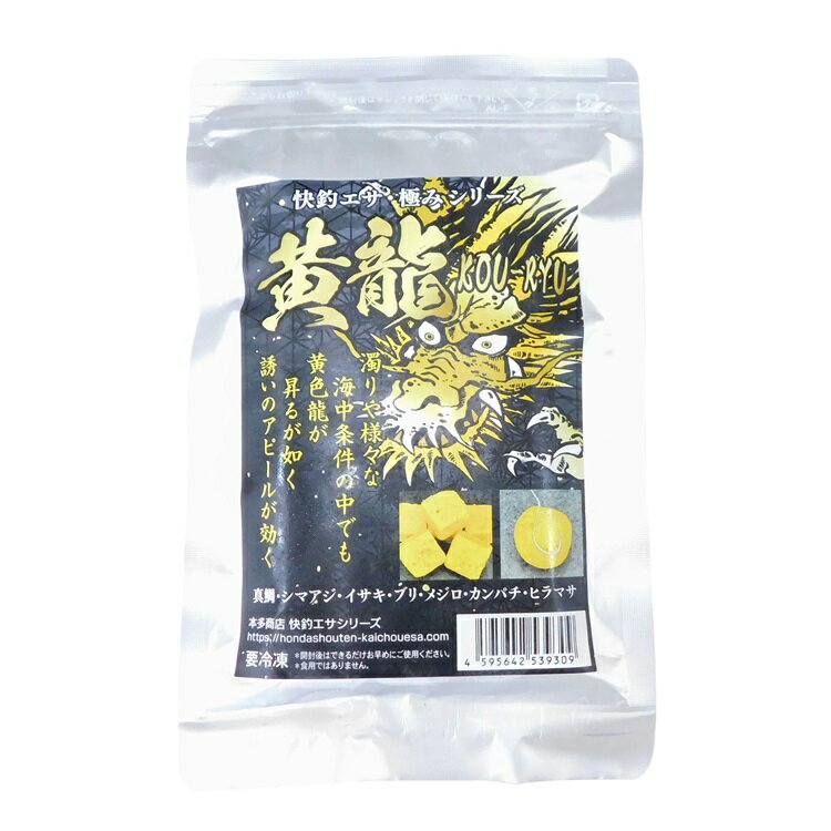 海上釣堀 エサ 本多商店 快釣エサ 黄龍-KOU-RYU- 冷凍餌 ※クール便利用