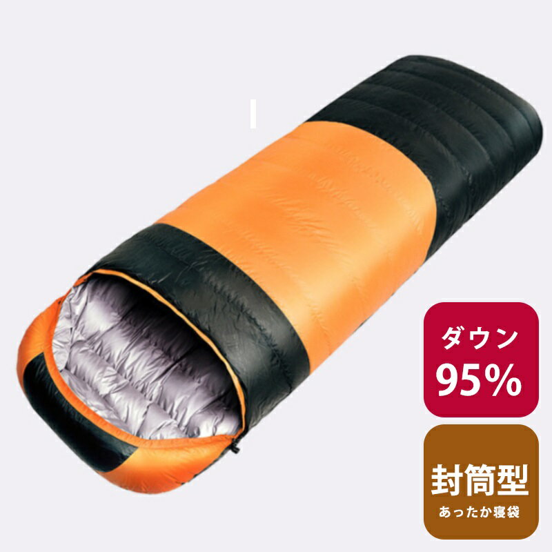 寝袋 ダウン95% 冬 全3色 封筒型 羽毛 シュラフ 収納袋付き 耐寒温度-20℃から-5℃ 登山 車 アウトドア キャンプ ツーリング 防災 Mt.happy/マウントハッピー