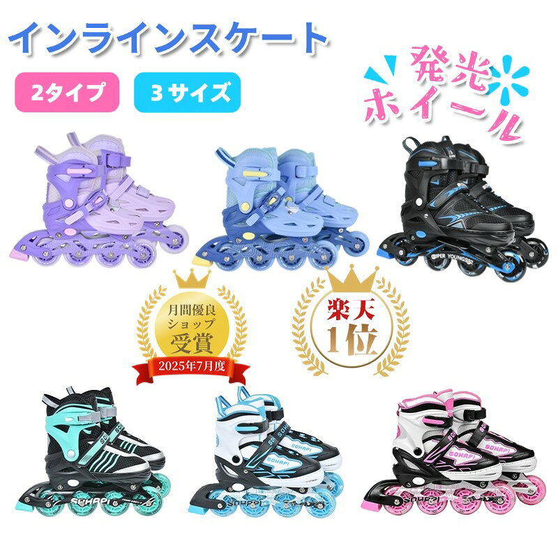 【1日限定ポイント10倍】インラインスケート 子供用 大 初心者 耐久 インラインシューズ ローラースケート ジュニア 女の子 男の子 通気性 安全 静音 光る バッグ付き パープル 安定 快適フィット 室内外ハロウィーン クリスマス ギフト