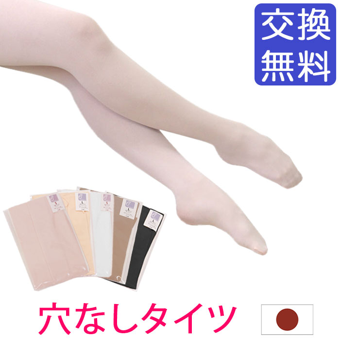 【マラソン期間限定!■要エントリーP5倍!】日本製 Le Cygne ル・シーニュ(フーター) バレエ タイツ バレエタイツ 穴なし マチなし 子供 ジュニア 大人 ロイヤルピンク ヨーロピアンピンク 黒 白