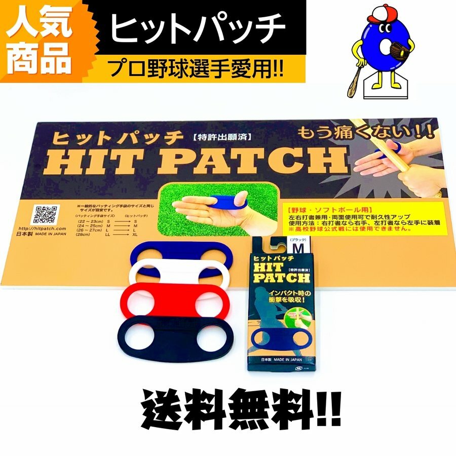 【エントリーでP5倍！スーパーセール限定】【送料無料】ヒットパッチ HIT PATCH 左右兼用 フィンガーグリップ 軟式野球 硬式野球 衝撃吸収 大人 一般 ジュニア 野球 野球用品 冬練 素振り バッティング クリスマス プレゼント オオウエスポーツ