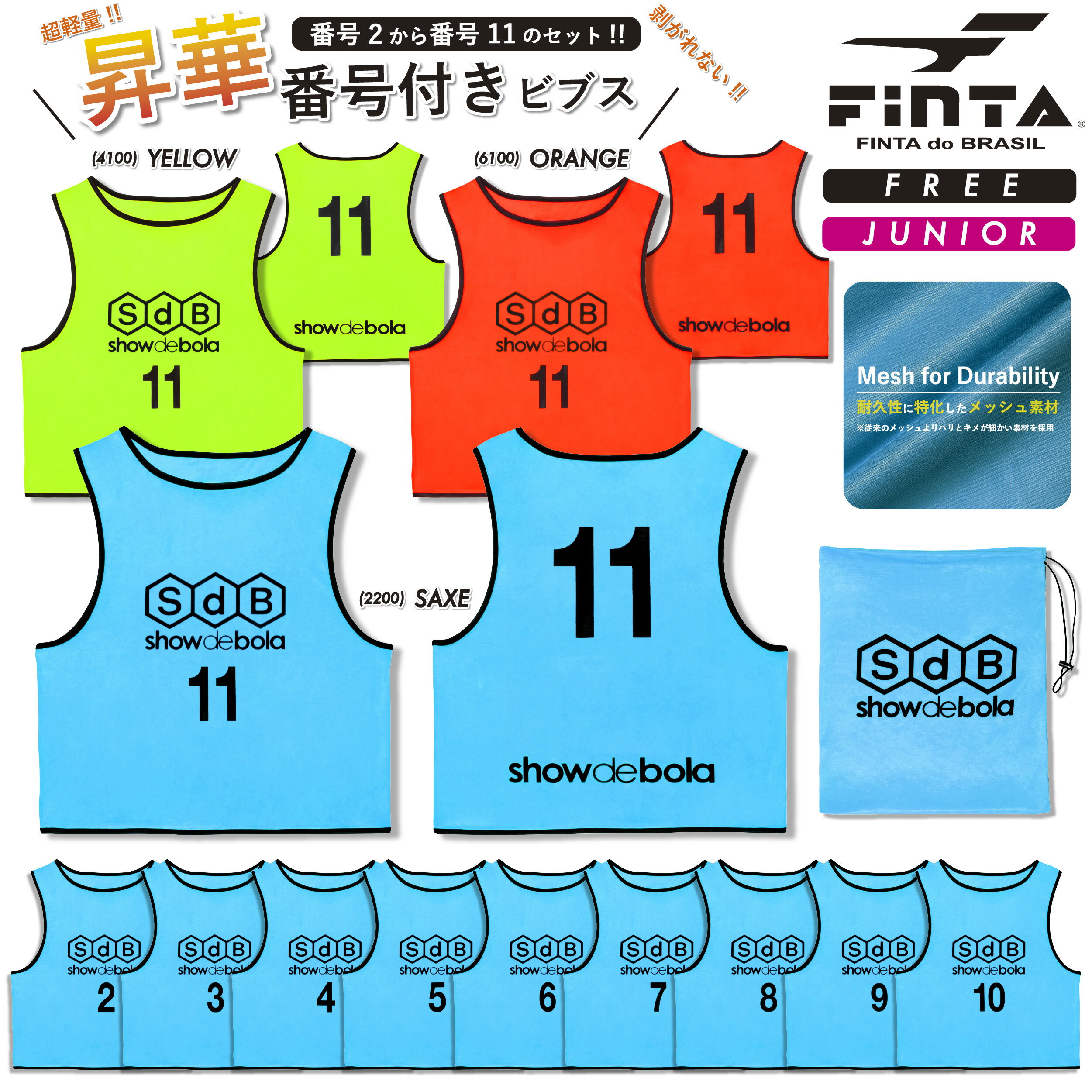 Show de bola ショーデボーラ フィンタ サッカー フットサル 番号が剥がれない昇華ビブス10枚セット(2番号~11番号)昇華プリント 吸水速乾 高耐久 SDB0005