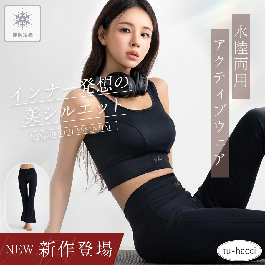新作登場！水陸両用 マルチフィット スポーツブラ レギンススポブラ カップ付き ヨガ ピラティス ウェア スポーツブラ レギンス 水着 単品 上下セット ポケット付 吸水速乾【tu-hacci】