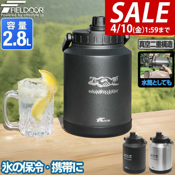 【4,620円→SALE3,960円〜4/10(金)01:59まで】【楽天1位】FIELDOOR アイスコンテナ 2.8L ウォータージャグ 小型 キャンプ用 氷入れ アウトドア 保冷 保温 水筒 広口 大容量 ステンレス 真空断熱 持ち運び 溶けない 洗いやすい マグボトル ★[送料無料]