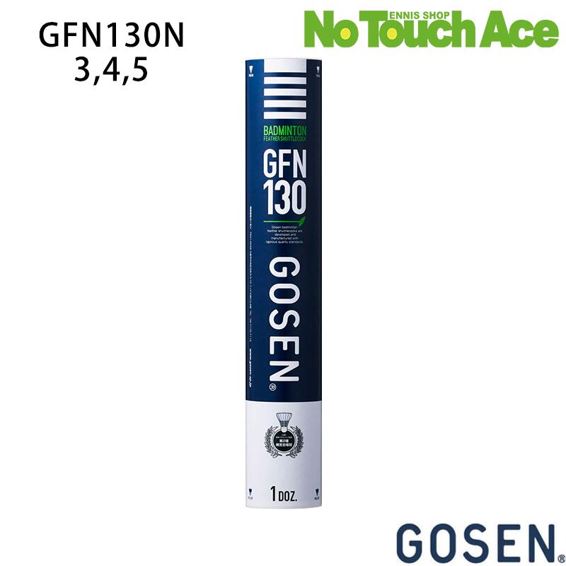 【4/4(土)20:00~全品ポイント5倍】【最短当日出荷】☆ランキング入賞☆ GOSEN ゴーセン GFN130N シャトルコック ネオフェザー エメラルド 1ダース ガチョウ羽 適正温度表示3〜5番