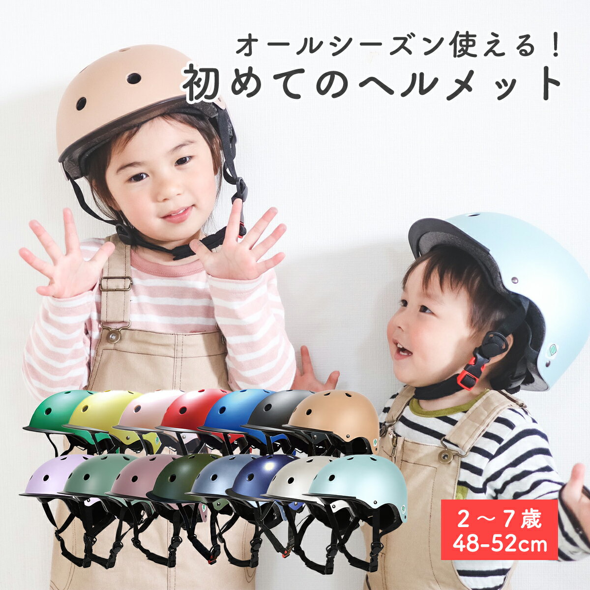 返品保証 Mag Ride クルーズヘルメット 3歳~7歳用 SGマーク 補助金対象 子供ヘルメット ヘルメット 幼児 子供用 ヘルメット 自転車 スケボー キッズ 幼児用ヘルメット 340g キッズヘルメット 子供用ヘルメット 48-52cm 保育園 幼稚園