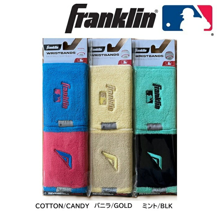 【26年NEWカラー】Franklin フランクリン リストバンド リバーシブル(2個入り)23450C フランクリンメジャー フランクリンMLB NPB MLBリストバンド NPBリストバンド リバーシブルリストバンド フランクリンリストバンド