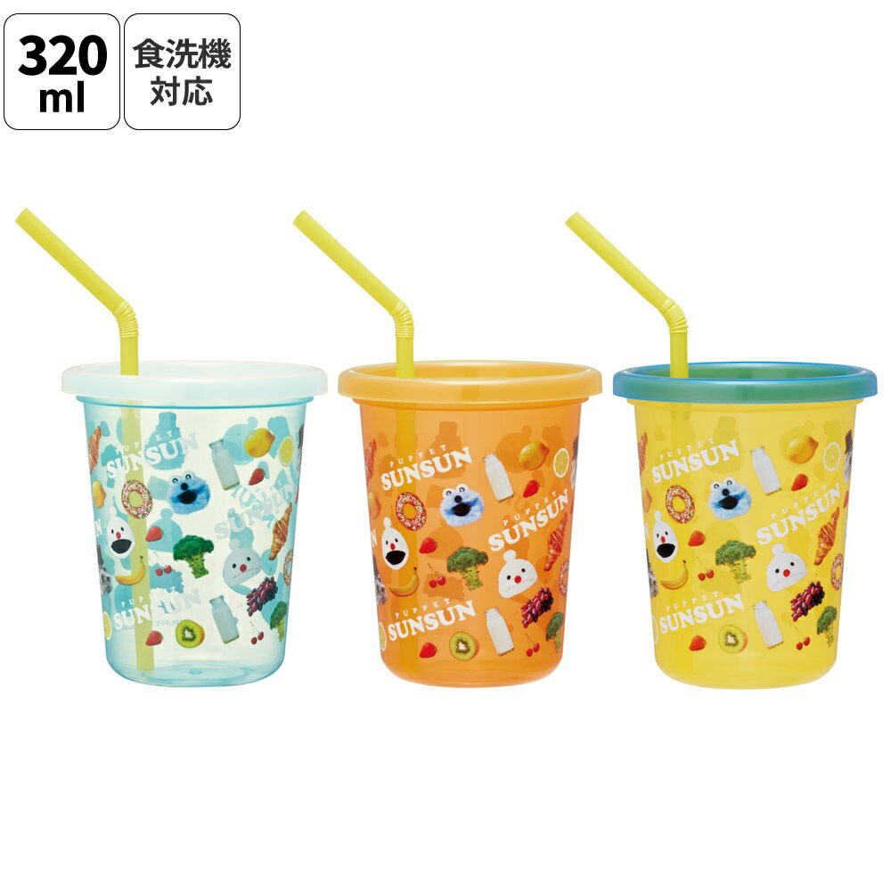[4月1日〜4月20日 P20倍]スケーター ストロー付きタンブラー 3個セット プラスチック 蓋付き ふた付き コップ skater SIH3ST パペットスンスン PUPPET SUNSUN ノンノン ゾンゾン グッズ【タンブラー プラスチック コップ 子供 キャラクター グッズ ミニ】