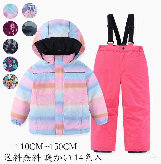 キッズ スキーウェア 子供 スノボウェア スノーウエア 上下セット ジャケット パンツ 110CM~150CM 裏起毛 防水 暖かい 可愛い 男の子 女の子 雪遊び ボードウェア 雪服 アウトドア用品 激安