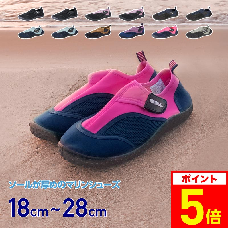 マリンシューズ 水陸両用 レディース メンズ キッズ ジュニア ビーチシューズ アクアシューズ ウォーターシューズ ビーチサンダル 軽量 厚底 保護 マジックテープ 大きいサイズ おしゃれ 快適 海 岩場 川 砂浜 旅行 に！ POMS-2100 《☆》 型落ち アウトレット