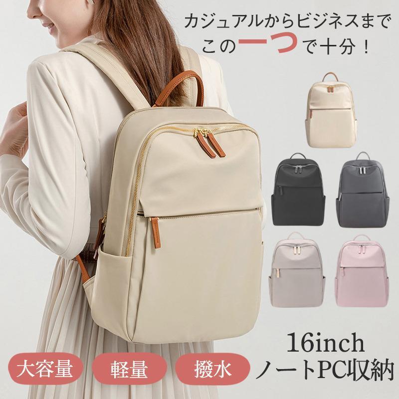 リュックサック レディース ビジネスリュック シンプル 無地 カジュアル 大容量 バッグ 可愛い 通勤 旅行 撥水加工 PC デイバッグ 40代 軽い