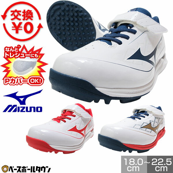 【交換往復送料無料】 野球 ソフトボール トレーニングシューズ ミズノ MIZUNO クッションレボダイア トレーナー Jr. 白 ホワイト 黒 ブラック 3E相当 マジックテープ ベルクロ アップシューズ 11GT2527 【365日あす楽対応】 Pカバー(P革)加工可